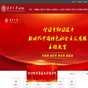 鲁东大学商学院