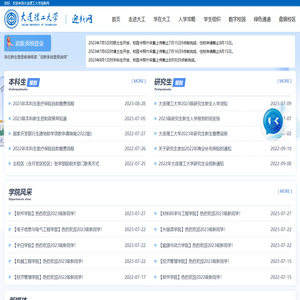大连理工大学迎新网
