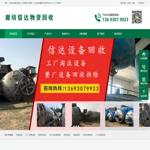 廊坊工厂设备回收
