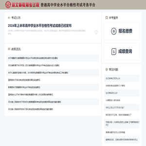 河北省教育考试院