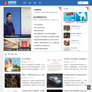 山西纵横头条网