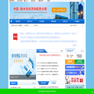 丽水市经济和信息化局