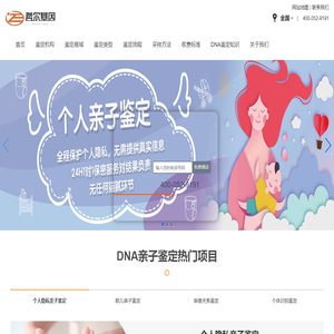 哲尔亲子鉴定中心