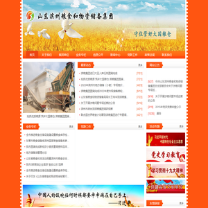 山东滨州粮食和物资储备集团