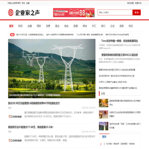 中国企业家新闻网