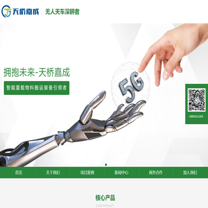 【官网】湖南天桥嘉成智能科技有限公司｜智能化无人天车制造商
