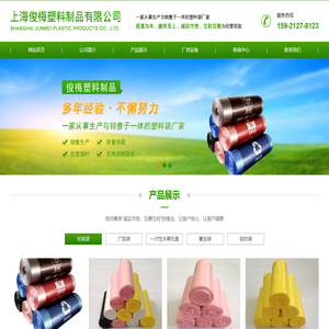 上海俊梅塑料制品有限公司