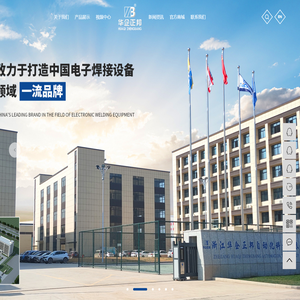 ★官网★浙江华企正邦自动化科技有限公司（温州市正邦电子设备有限公司）小型贴片机