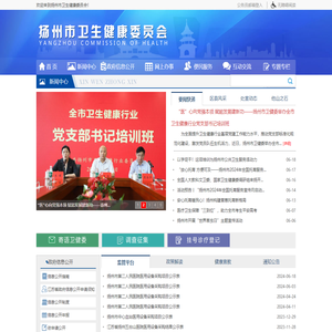 扬州市卫生健康委员会