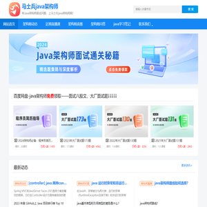 马士兵java架构师
