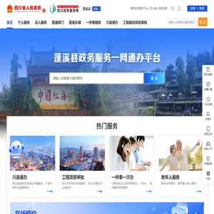 蓬溪县政务服务网