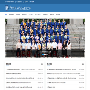 华南师范大学人工智能学院