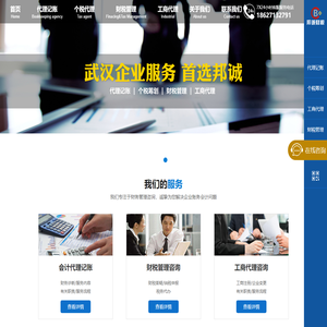 武汉邦诚财税服务有限公司