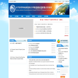 大气科学和地球流体力学数值模拟国家重点实验室