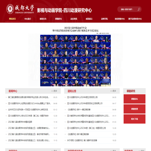 四川动漫研究中心