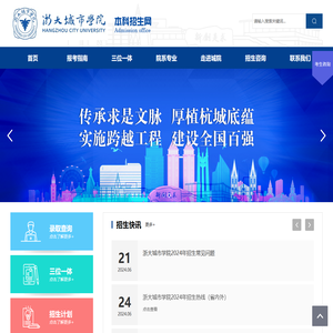 浙大城市学院