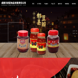 成都天府宴食品有限责任公司