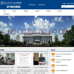 资产运营与管理处