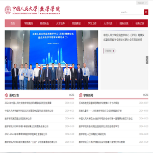 中国人民大学数学学院