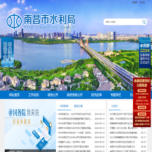 南昌市水利局