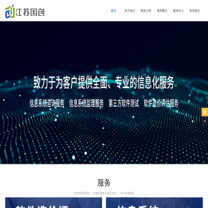 江苏国创新云信息技术服务有限公司