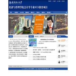 武汉轻工大学经济与管理学院ACCA教育项目