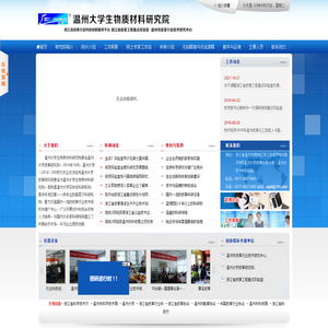 温州大学生物质材料研究院