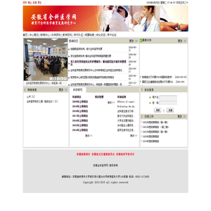 安徽省全科医学发展研究中心