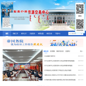 乌兰察布公共资源交易中心