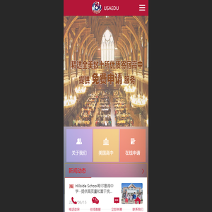 USAEDU美国美嘉