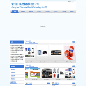 常州益田新材料科技有限公司