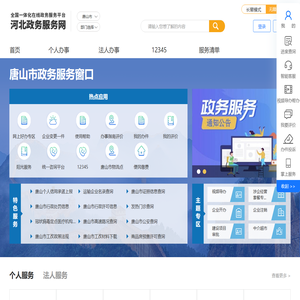唐山市政务服务网