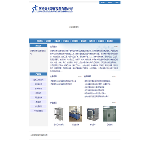 济南舜天净化设备有限公司