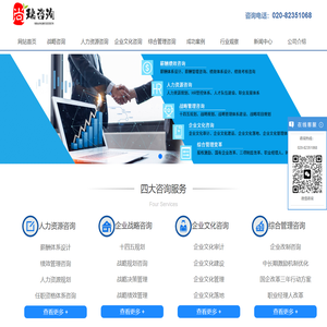 企业管理咨询公司