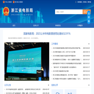 浙江省电影局