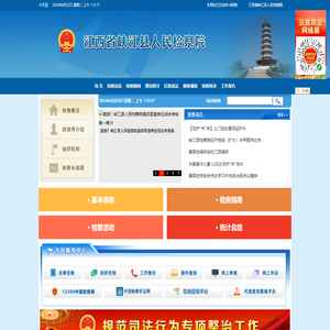 江西省峡江县人民检察院