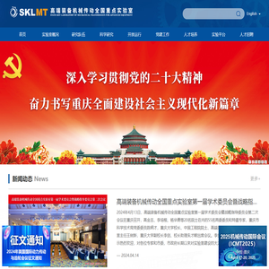 高端装备机械传动全国重点实验室（测试版）