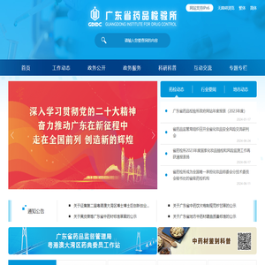 广东省药品检验所网站