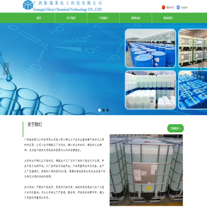广西格瑞莱化工科技有限公司官网