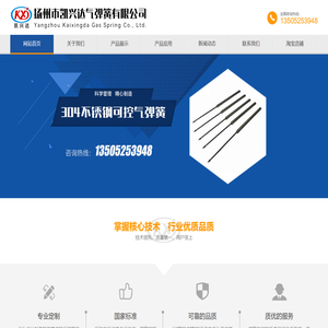 扬州市凯兴达气弹簧有限公司