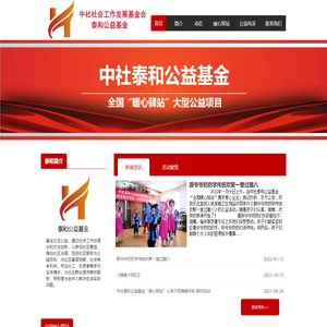 中社泰和公益基金