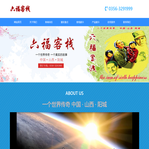 阳城县六福客栈旅游开发有限公司