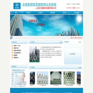 台塑集团南亚塑胶湖北总经销