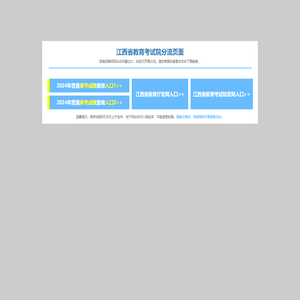 江西省教育考试院