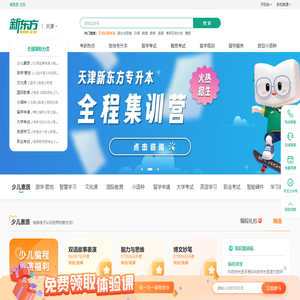 [新东方官网]