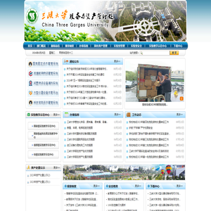 三峡大学设备与资产管理处