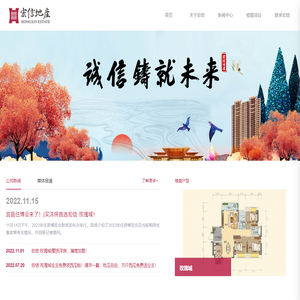 宜昌宏信房地产有限公司官网