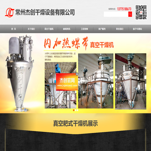 单锥真空干燥机厂家