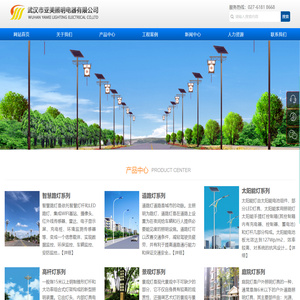 武汉市亚美照明电器有限公司