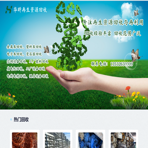 东莞市华昕再生资源回收有限公司